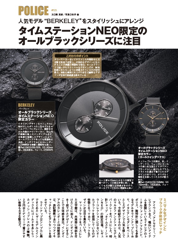 POLICE WATCH & JEWELRY | ポリス ジュエリー＆ウォッチ オフィシャル ...